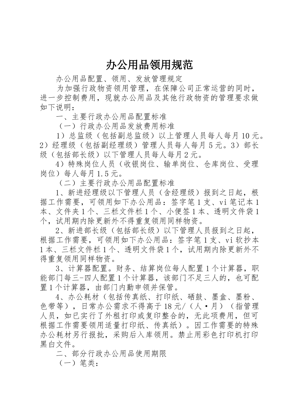办公用品领用规范_第1页