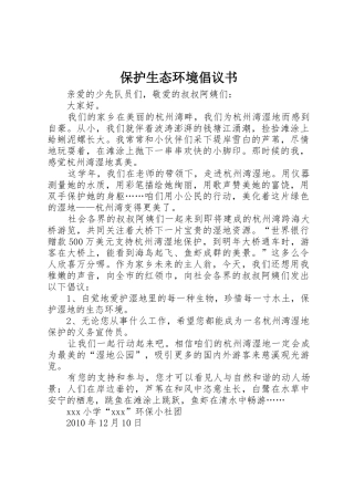 保护生态环境倡议书