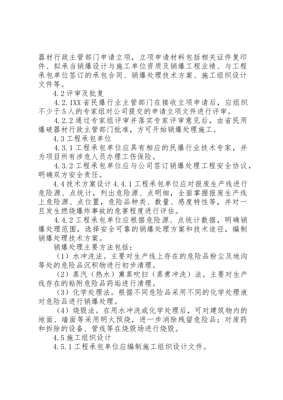 报废生产线销爆管理制度_第2页