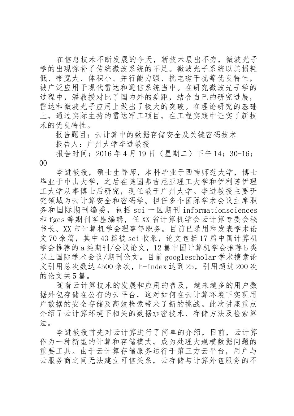 报告感想[小编整理]_1_第2页