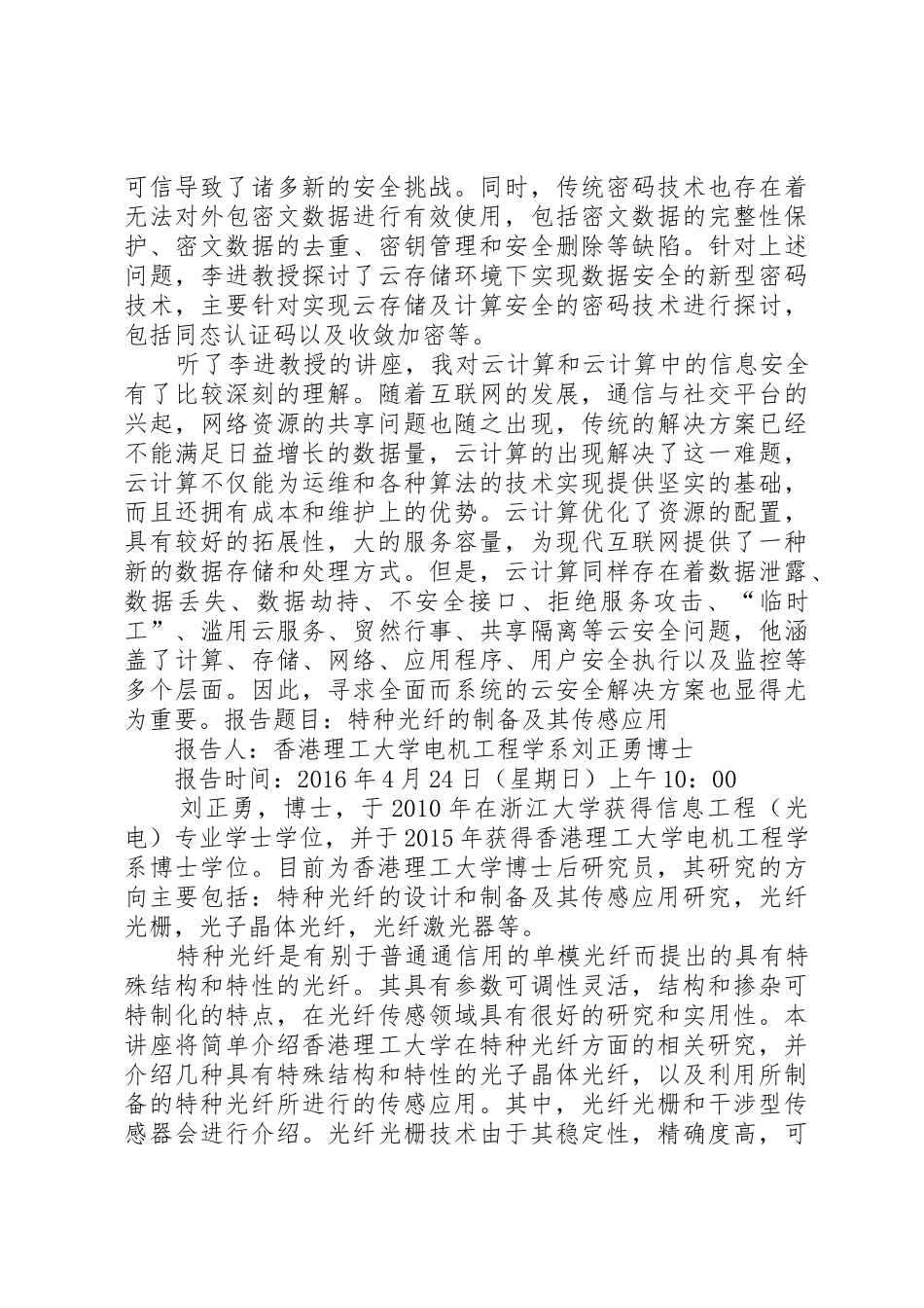 报告感想[小编整理]_1_第3页