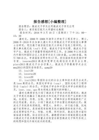 报告感想[小编整理]_1