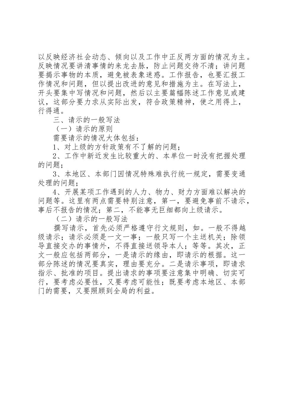 报告与请示的区别和写法_第2页