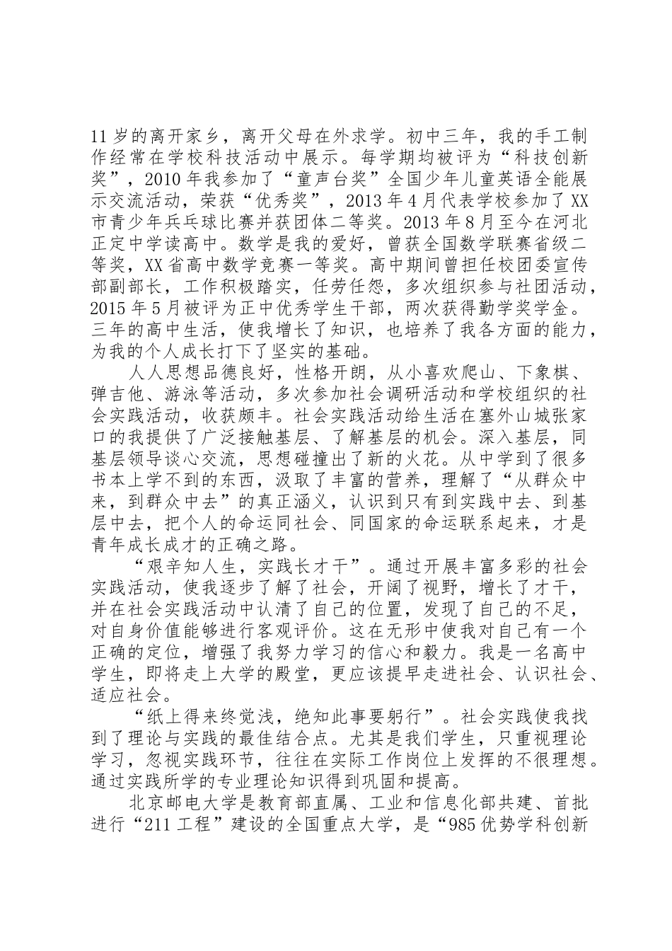 北京邮电大学XX年自主招生申请报告_第2页