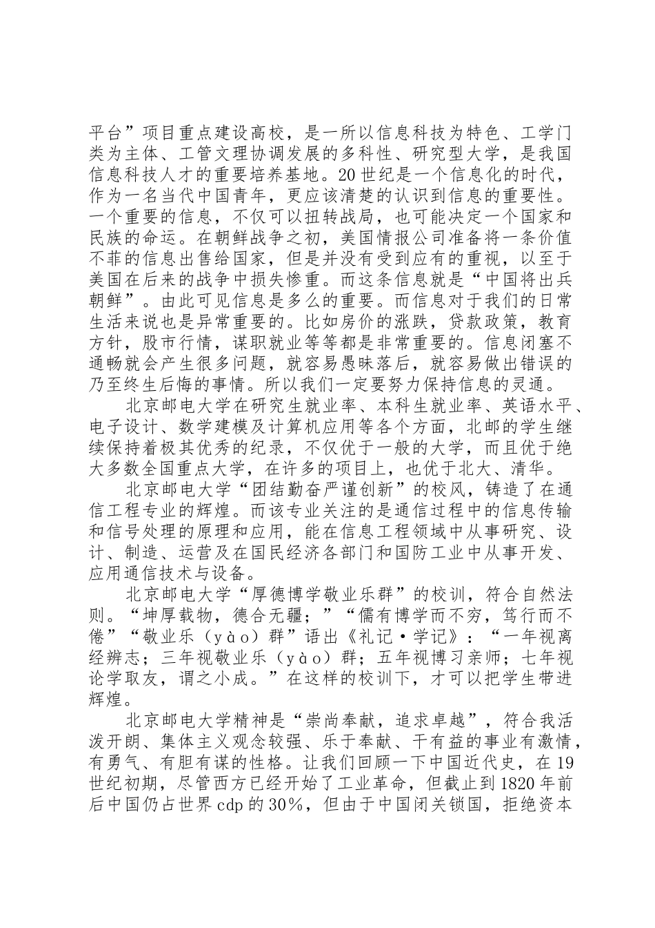 北京邮电大学XX年自主招生申请报告_第3页