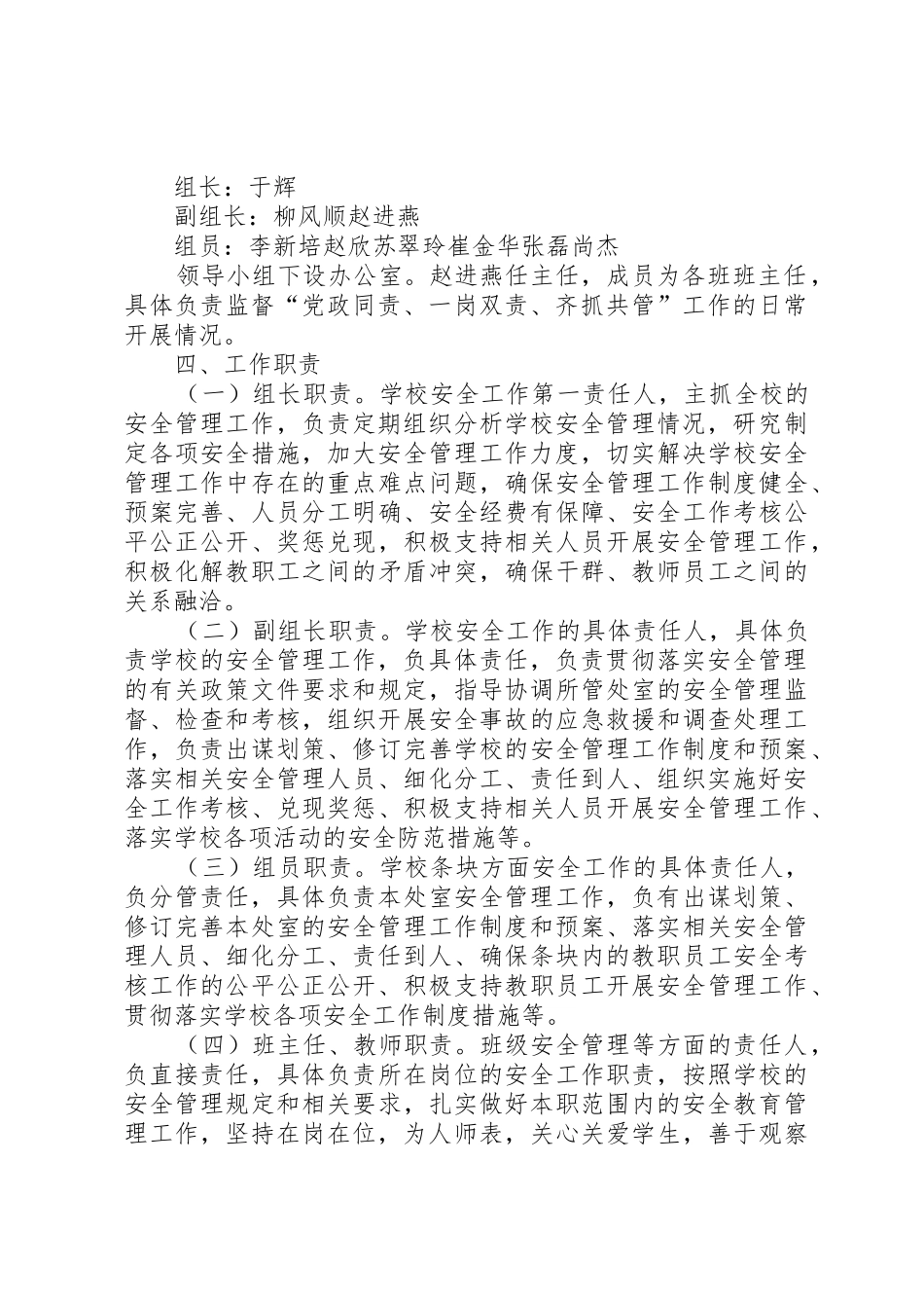北正乡中心小学安全“党政同责、一岗双责”实施方案_第2页