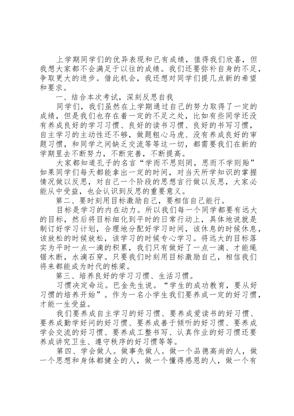 表彰大会总结发言稿_第2页