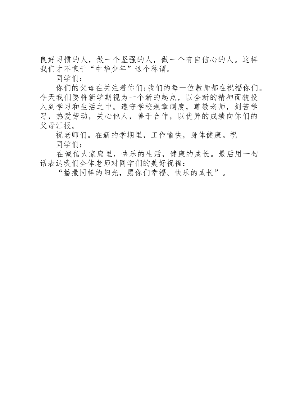 表彰大会总结发言稿_第3页