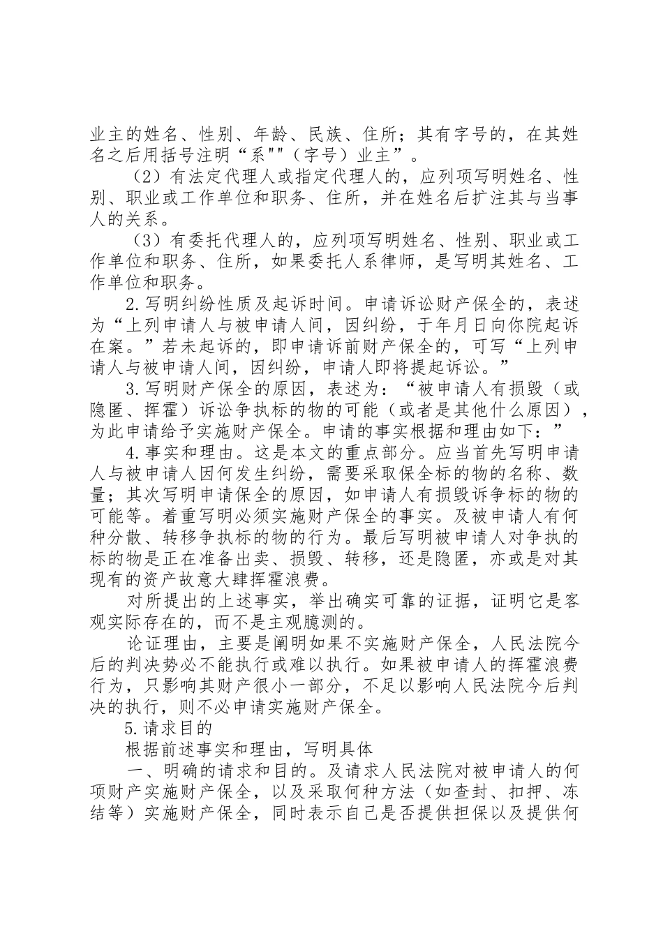财产保全申请书范本_第2页