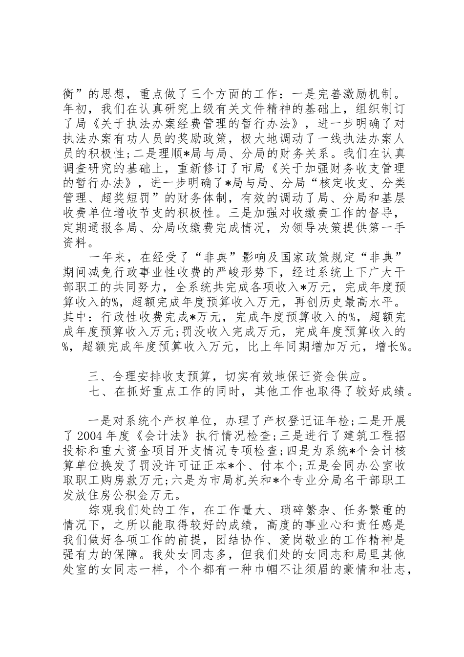 财务处处长年终述职报告_第2页