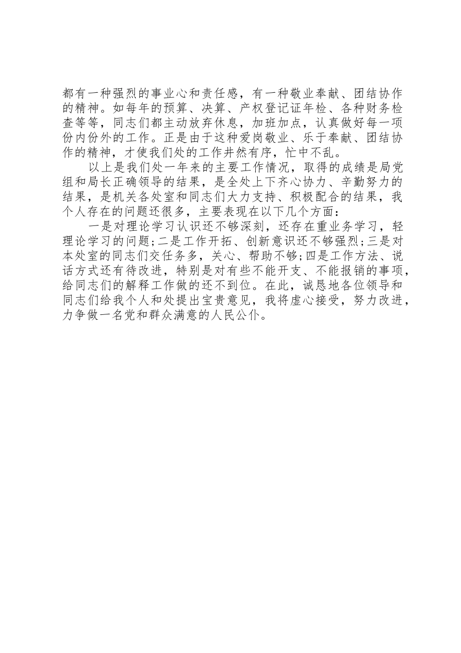 财务处处长年终述职报告_第3页