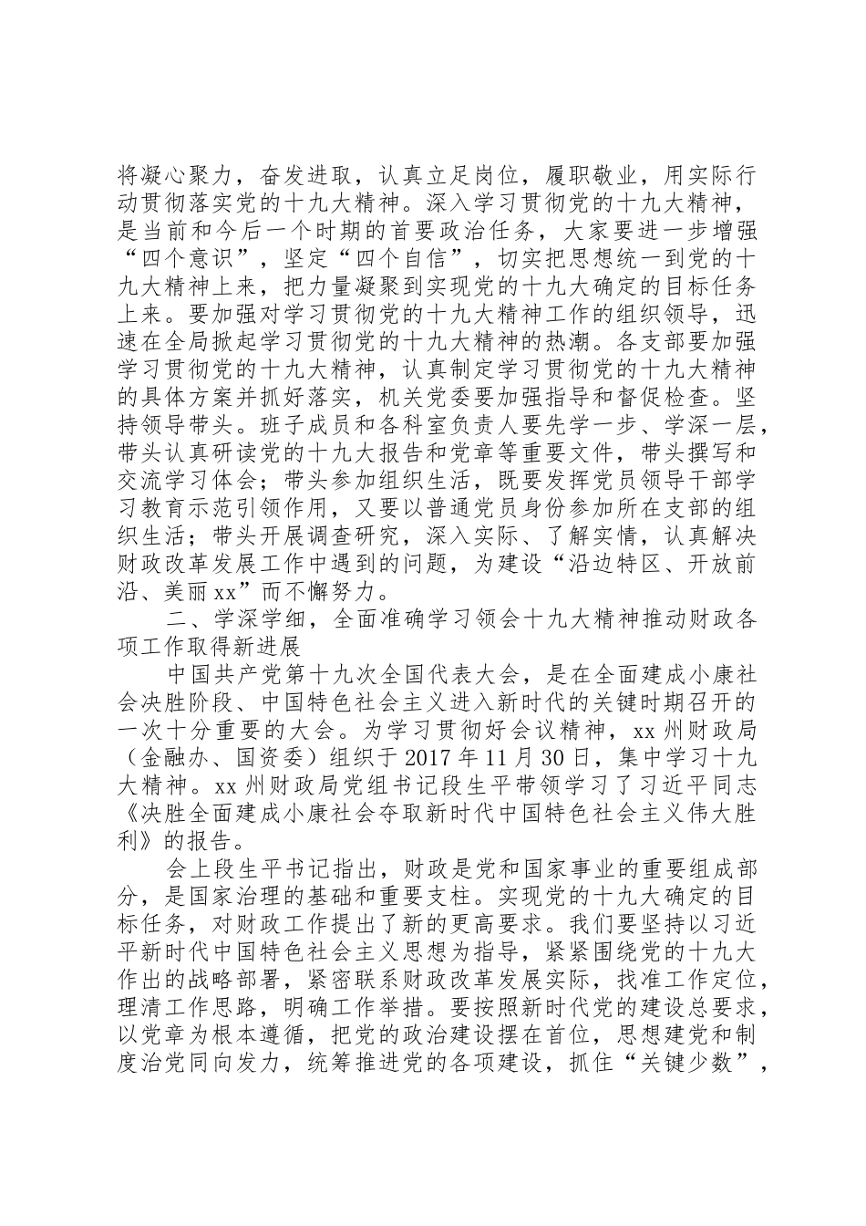 财政局关于推进“两学一做”学习教育常态化制度化中认真学习宣传贯彻党的十九大精神情况报告范文_第2页