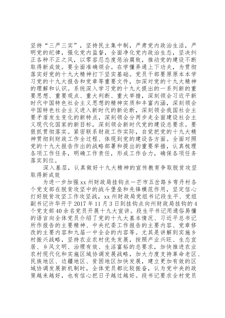 财政局关于推进“两学一做”学习教育常态化制度化中认真学习宣传贯彻党的十九大精神情况报告范文_第3页