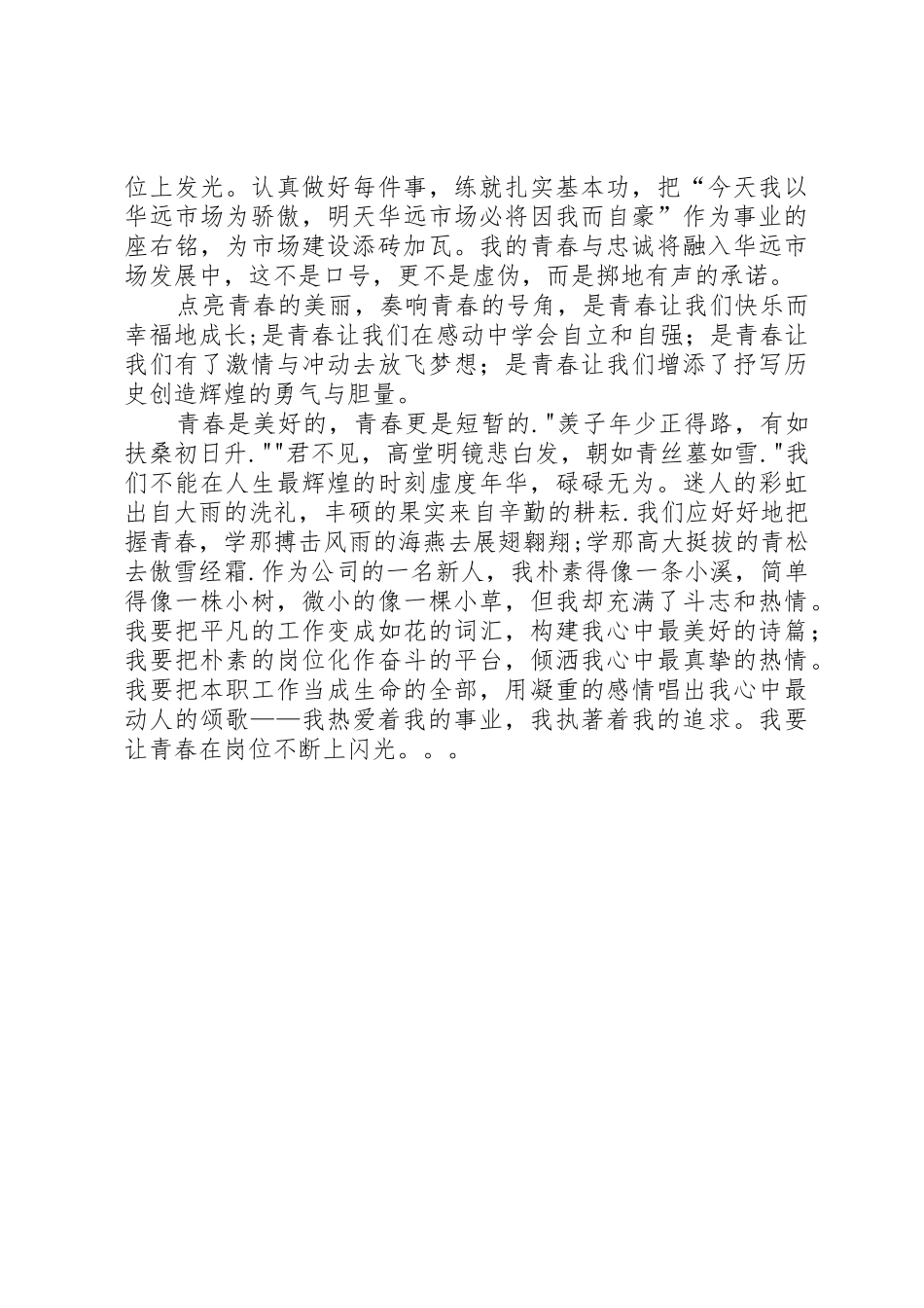 财政所七一演讲稿_第2页