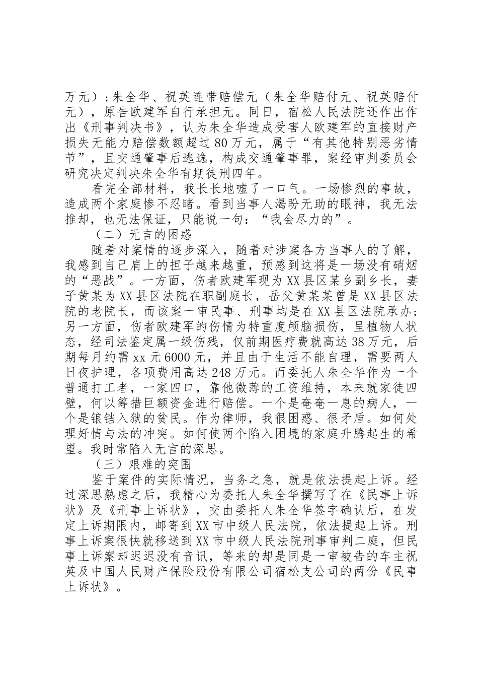 蔡峰交通肇事案复查报告_1_第2页