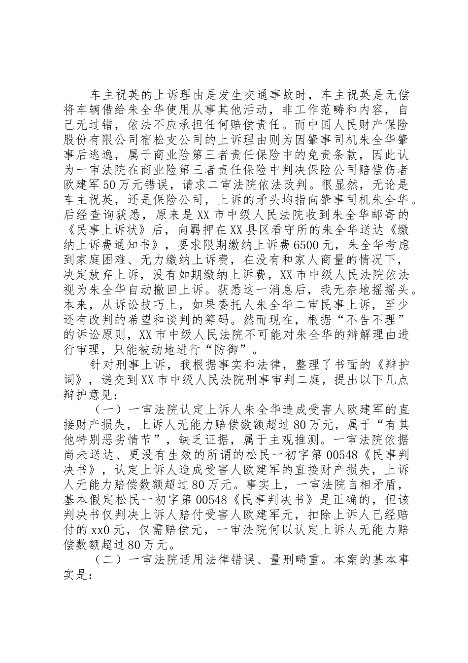 蔡峰交通肇事案复查报告_1_第3页