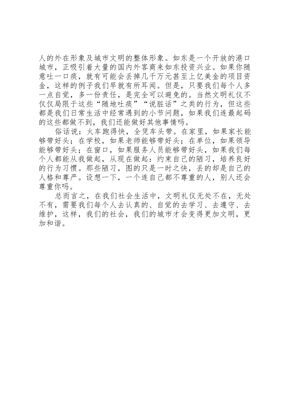 参考资料：陈旭大使演讲稿_第2页