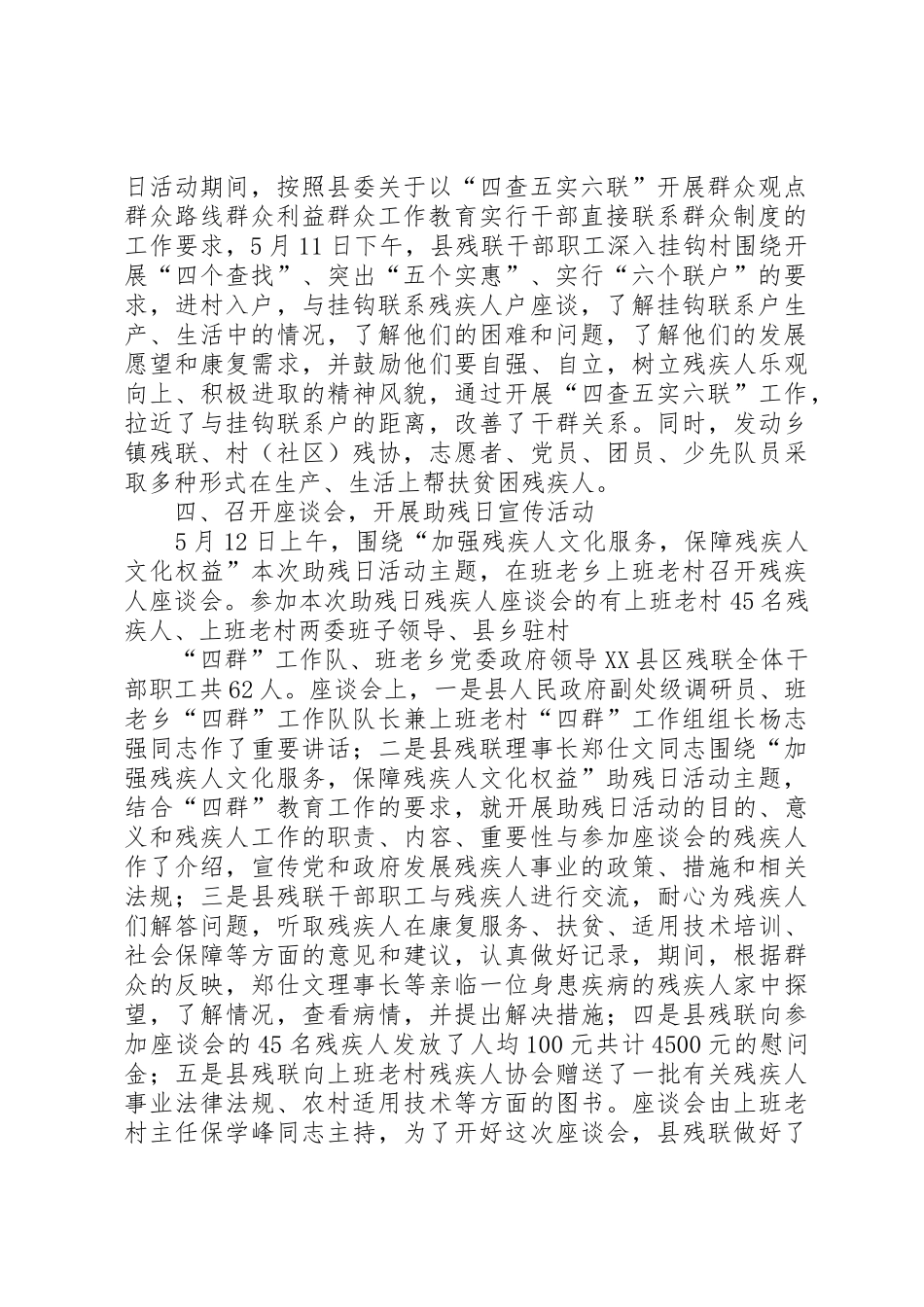 沧源县残联开展第二十一次“全国助残日”活动总结_第2页