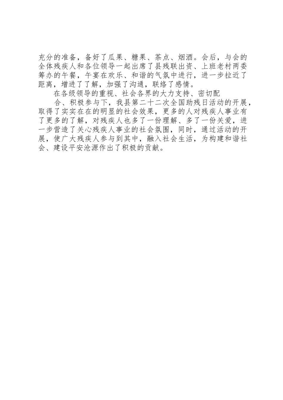 沧源县残联开展第二十一次“全国助残日”活动总结_第3页