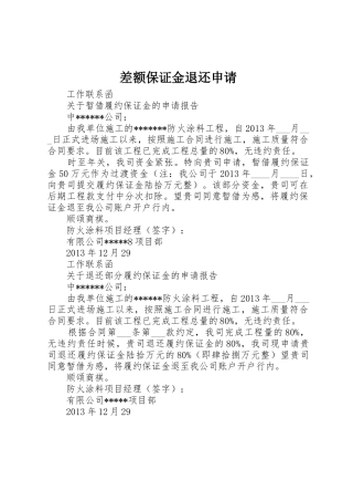 差额保证金退还申请