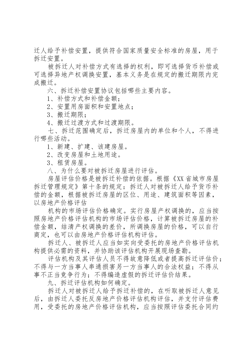 拆迁法律法规宣传_1_第2页