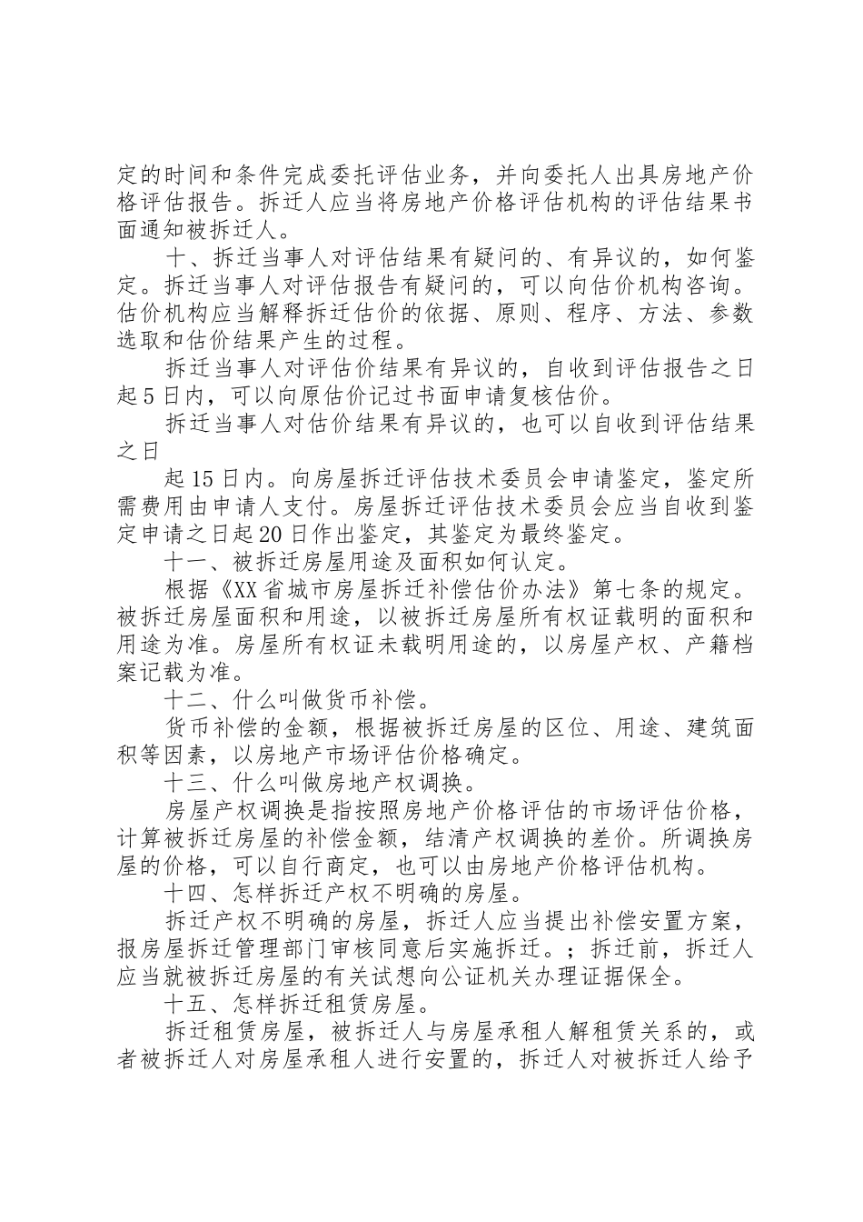 拆迁法律法规宣传_1_第3页