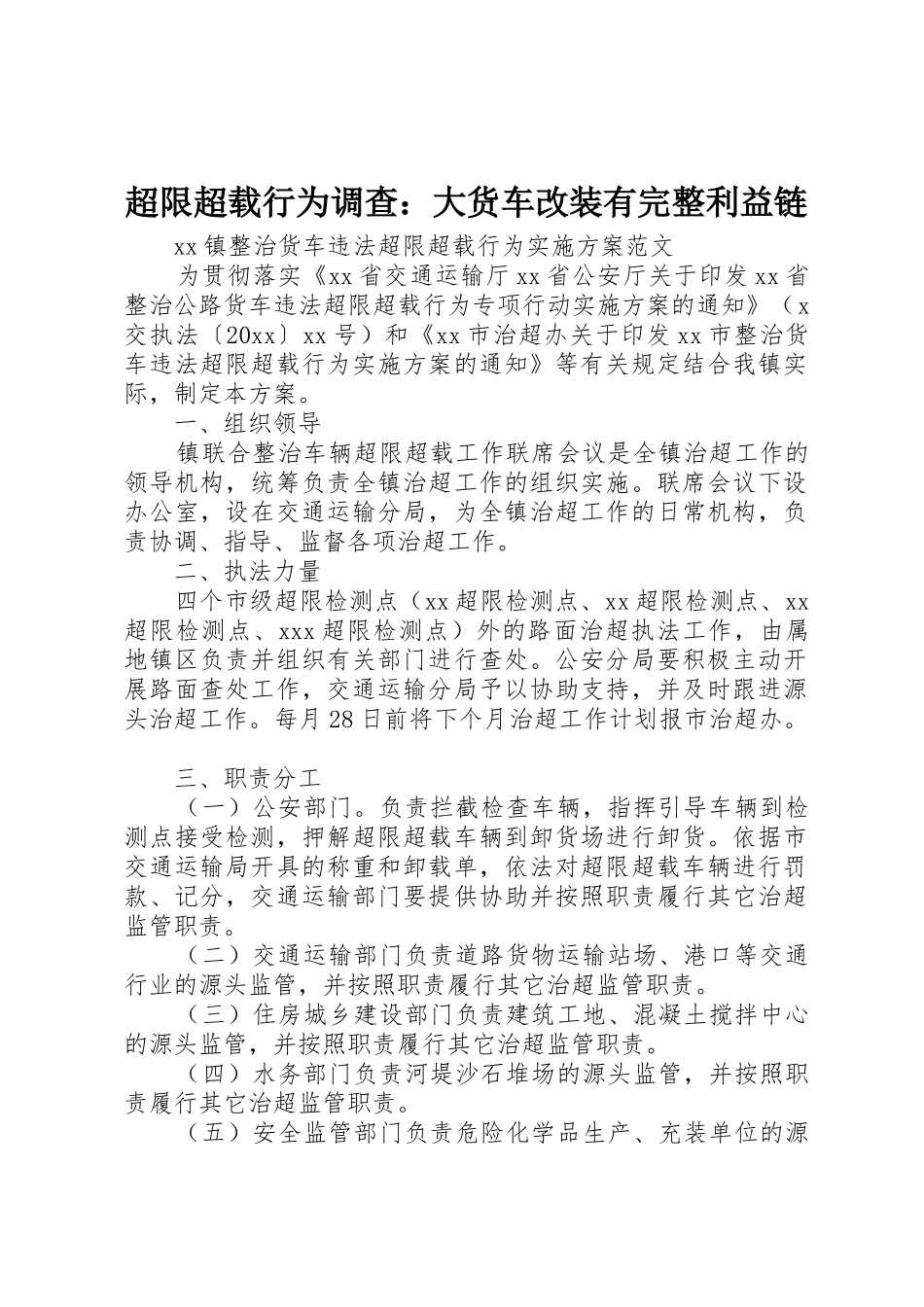 超限超载行为调查：大货车改装有完整利益链_第1页