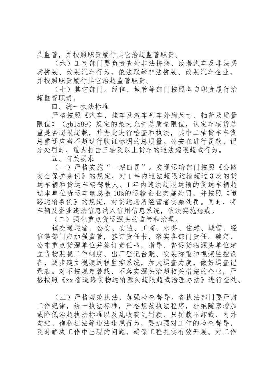 超限超载行为调查：大货车改装有完整利益链_第2页