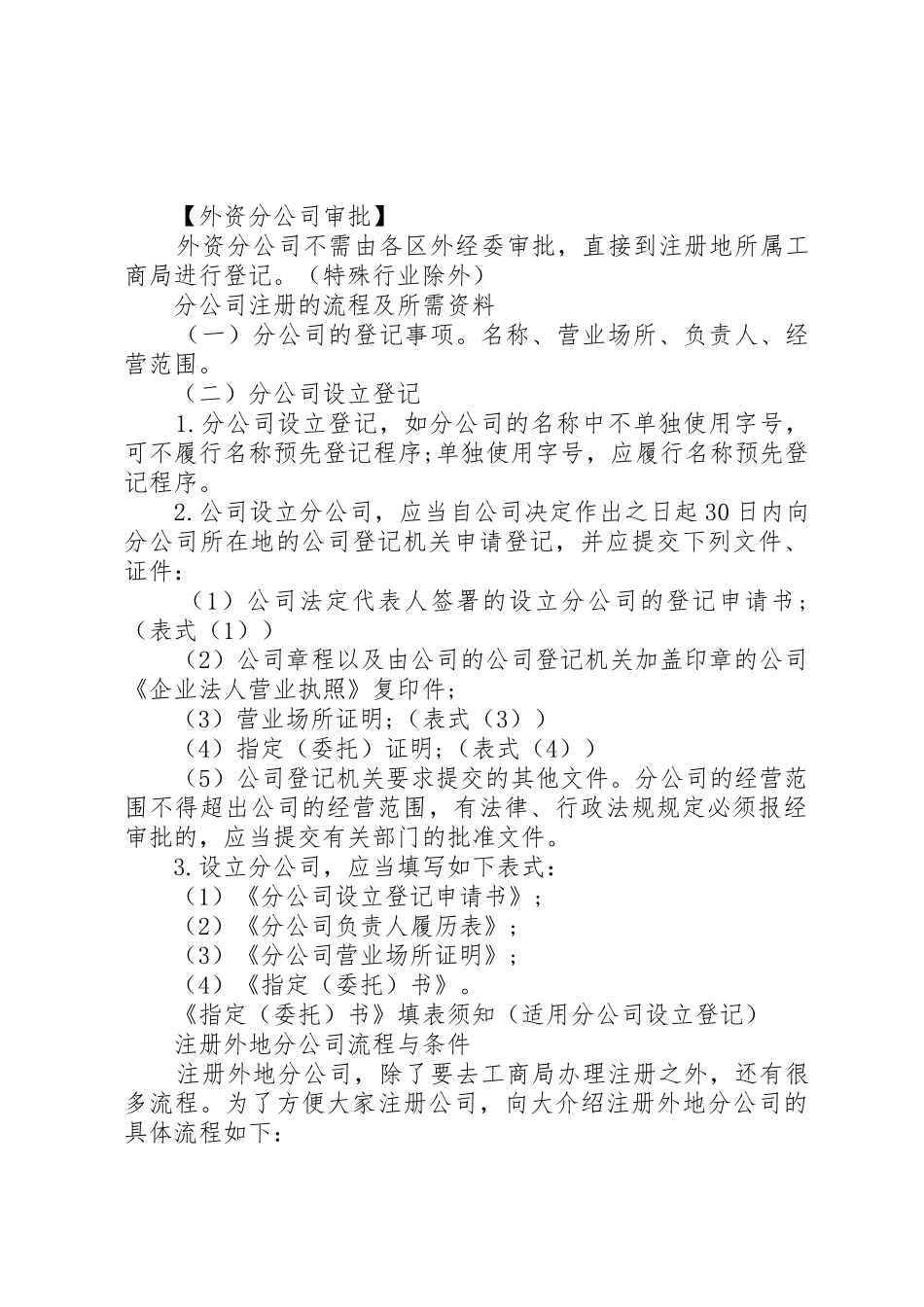 成立分公司报告_第3页