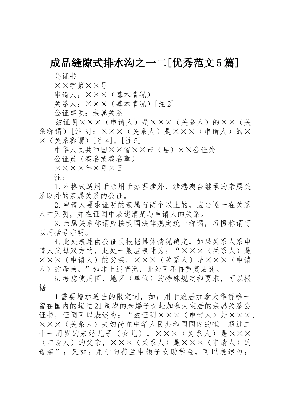 成品缝隙式排水沟之一二[优秀范文5篇]_第1页