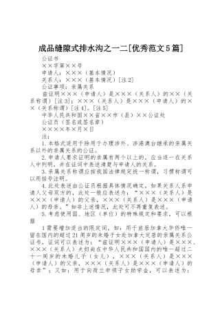 成品缝隙式排水沟之一二[优秀范文5篇]