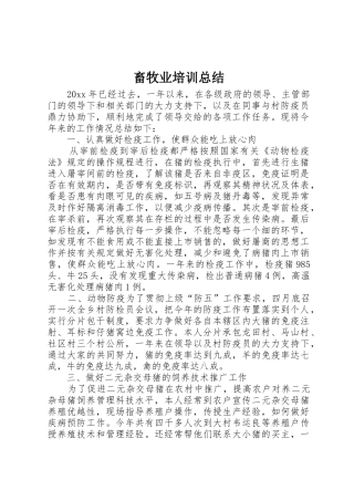 畜牧业培训总结_1