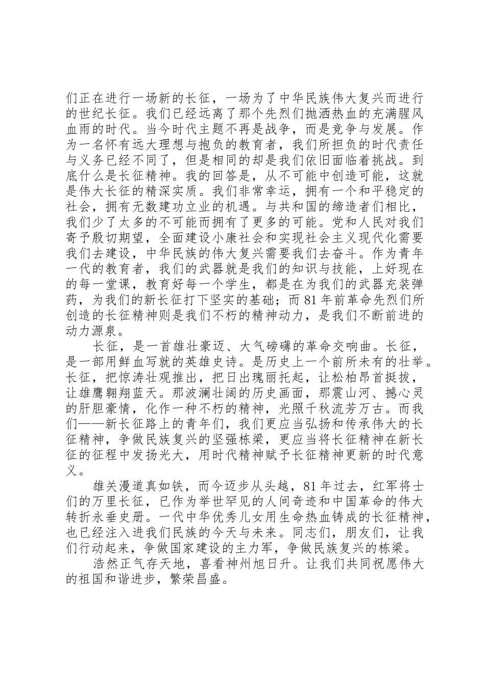 传承伟大长征精神,争做民族复兴栋梁演讲稿_第2页