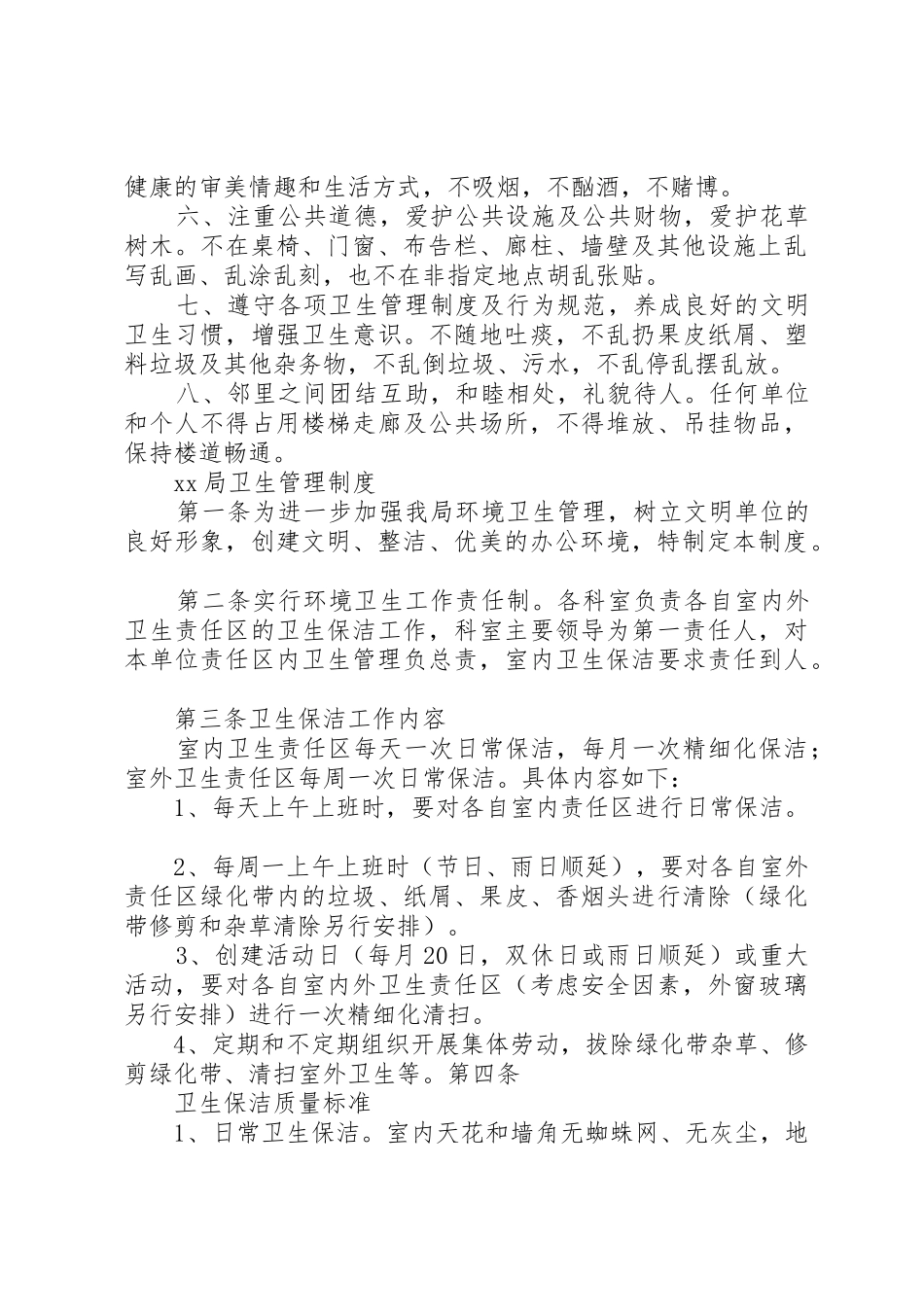 创建卫生先进单位工作制度_1_第2页