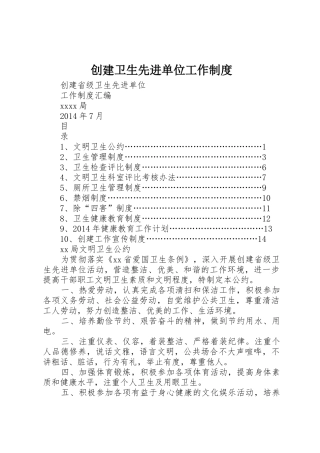 创建卫生先进单位工作制度_1