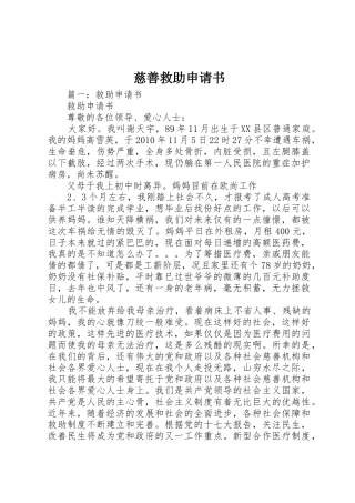 慈善救助申请书