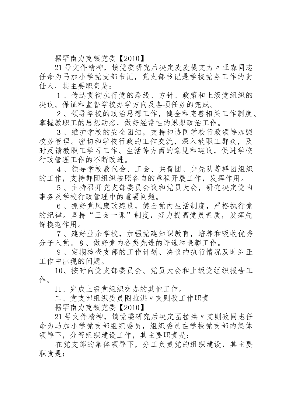 村党支部分工职责_第2页