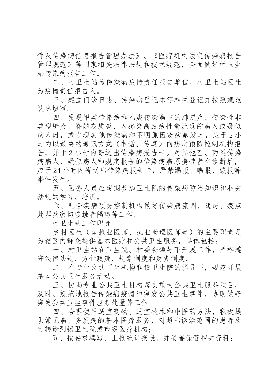 村卫生站变更请示_第2页