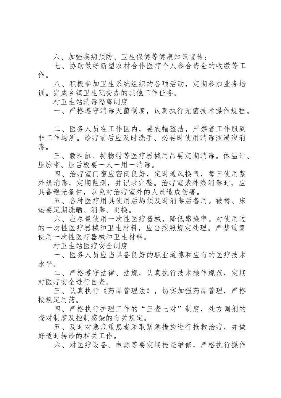 村卫生站变更请示_第3页