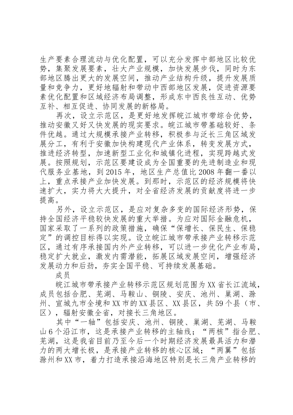 打造皖江城市带承接产业转移示范区需要正确处理好的讲解_第3页