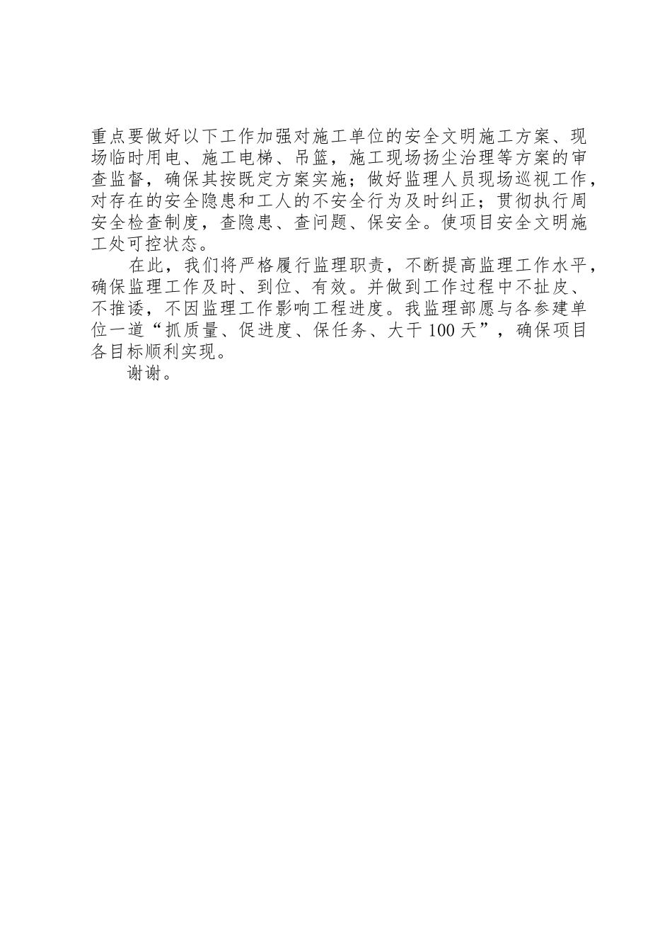 大干100天表态发言稿_第2页