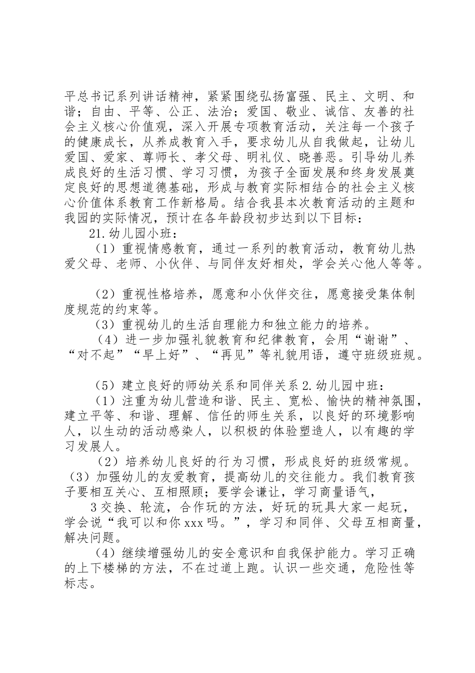 大学团委贯彻落实“社会主义核心价值观”汇报_第2页