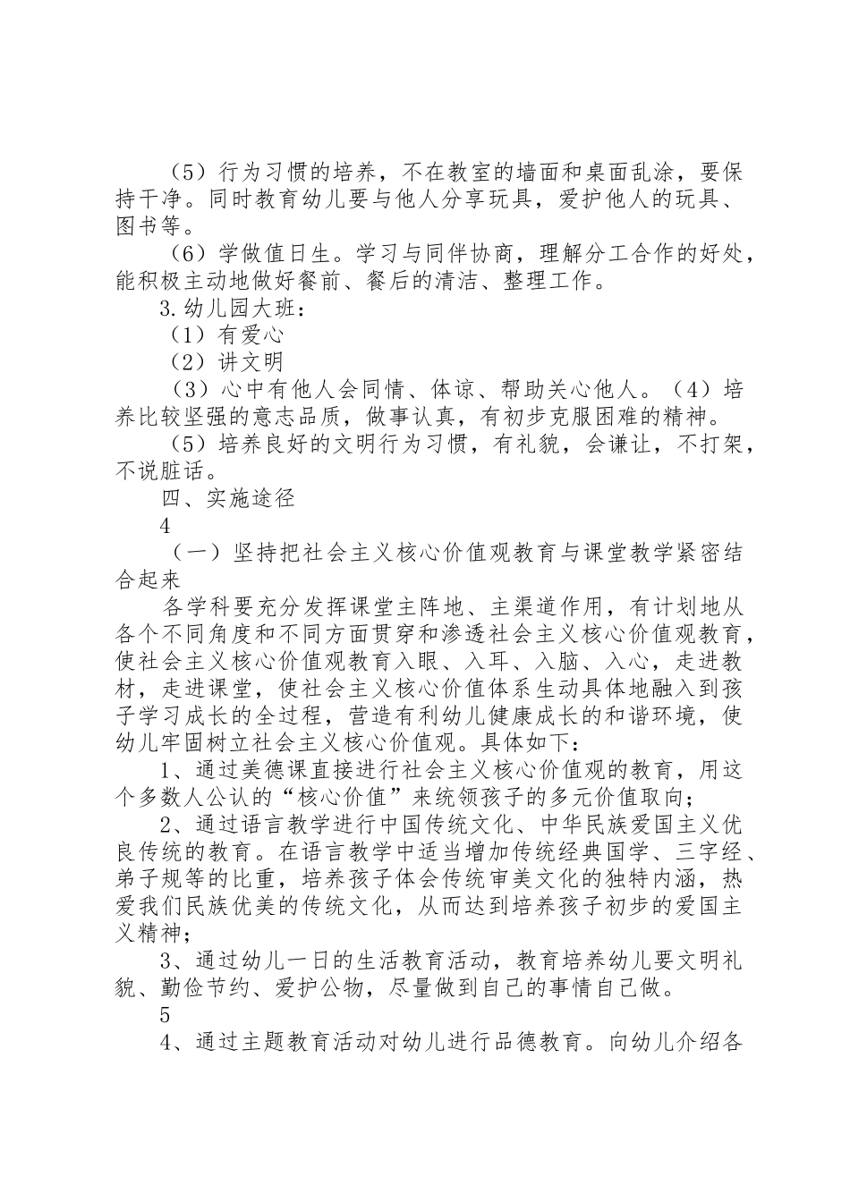 大学团委贯彻落实“社会主义核心价值观”汇报_第3页