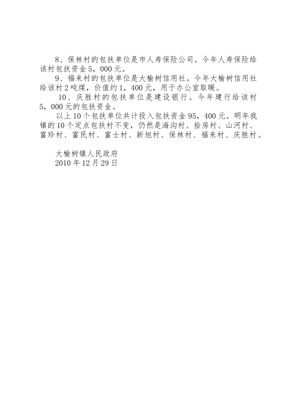 大榆树镇党员契约化管理实施方案_1_第2页