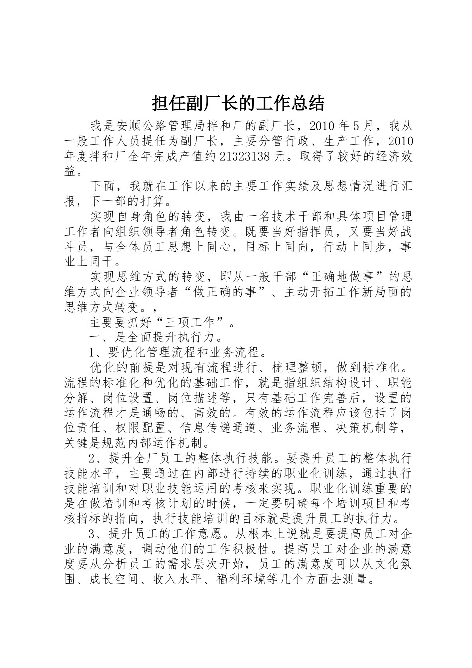 担任副厂长的工作总结_第1页