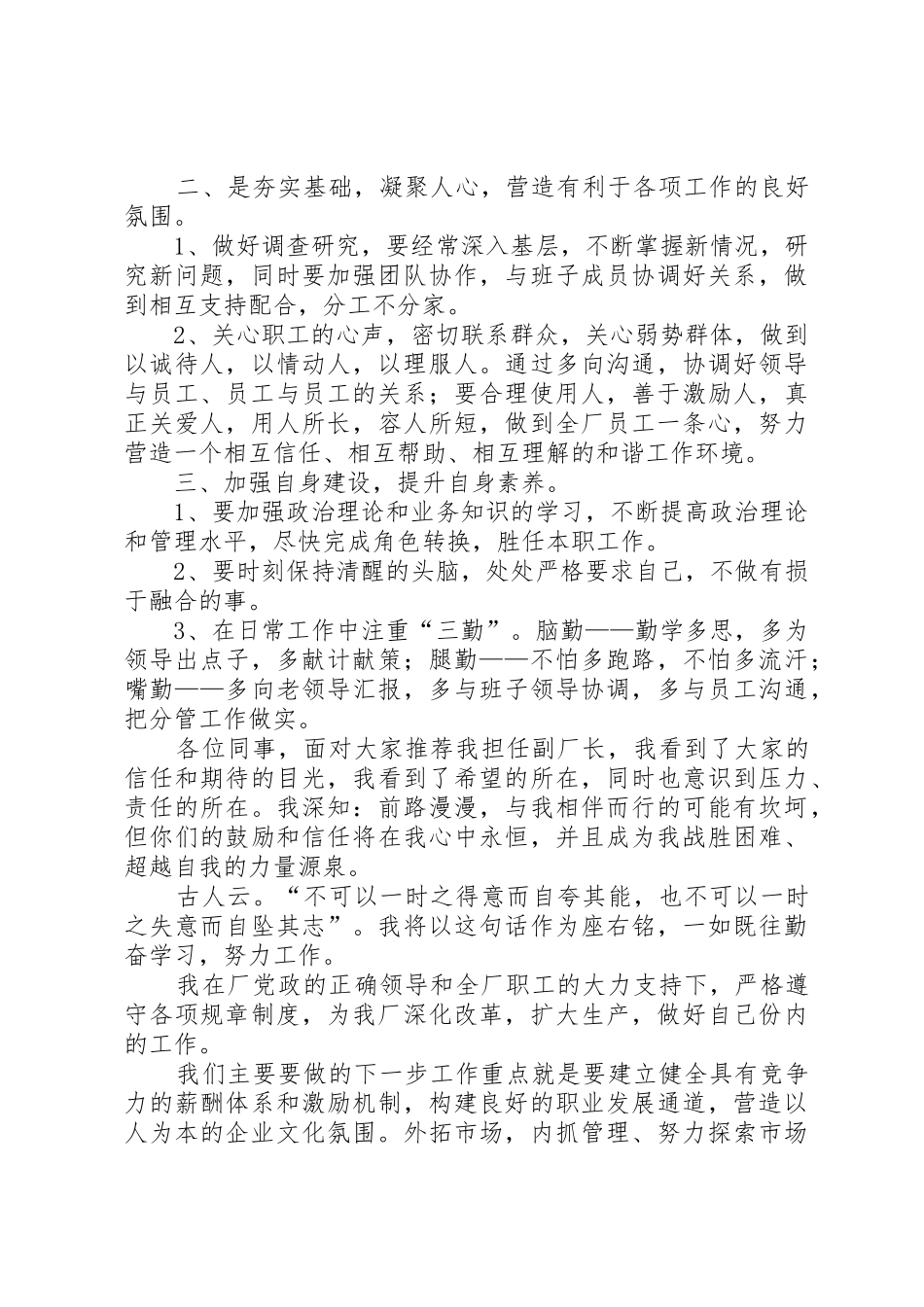 担任副厂长的工作总结_第2页