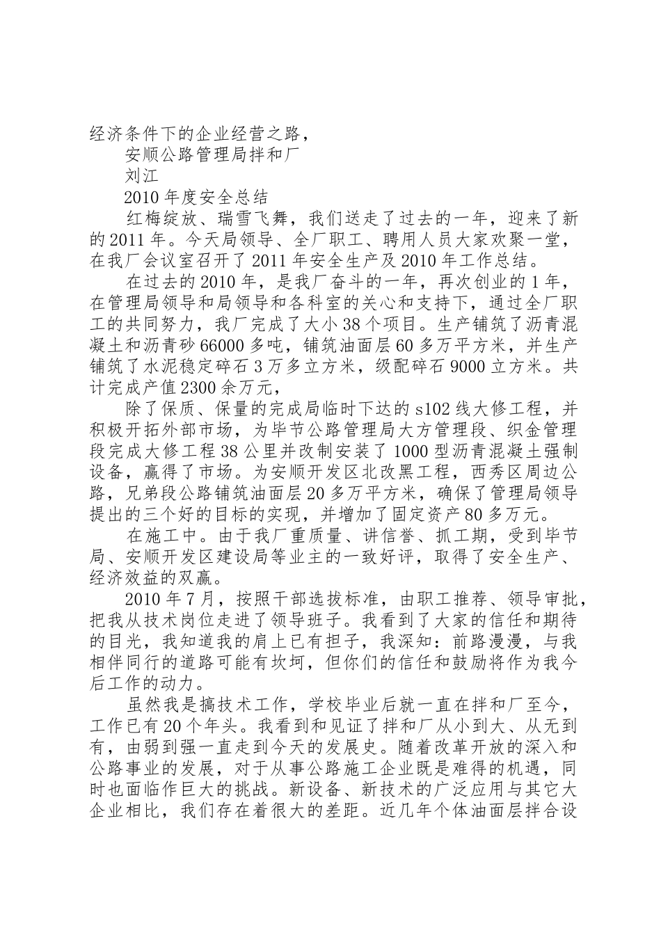 担任副厂长的工作总结_第3页