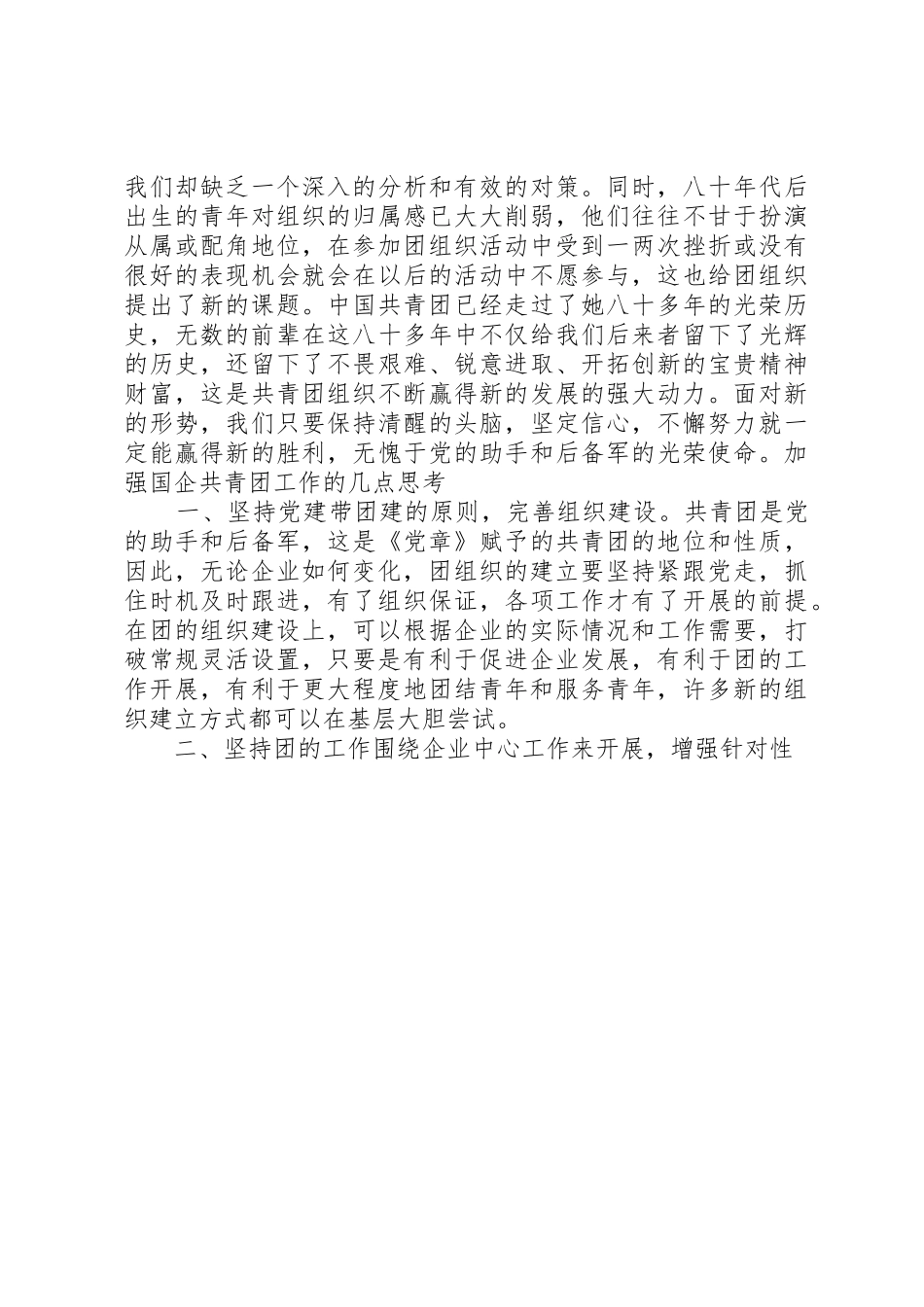当前党报发行现状及问题思考_1_第3页