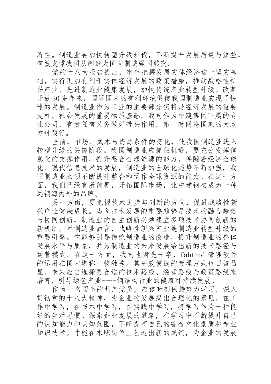 党的十八大新起点,新征程[最终定稿]_第2页