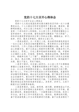 党的十七大召开心得体会